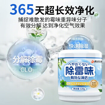 优诺康除霉味神器房间去潮湿老人味回南天除霉剂家用室内卧室衣柜除霉菌
