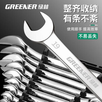 绿林(GREENER)扳手家用套装工具开口梅花两用12件套6mm-22mm固定呆扳手汽车修理 绿林(GREENER)扳手家用套装工具开口梅花两用12件套6mm-22mm固定呆扳手汽车修理