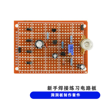 科睿才洞洞板新手电路板焊DIY制作元件多用板焊接练习套件初学者学生 洞洞板6件套件（玻纤板） Q1000065