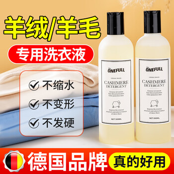 ONEFULL羊毛洗衣液花果香500ml*2瓶防缩水羊绒衫洗涤剂毛衣专用清洗剂