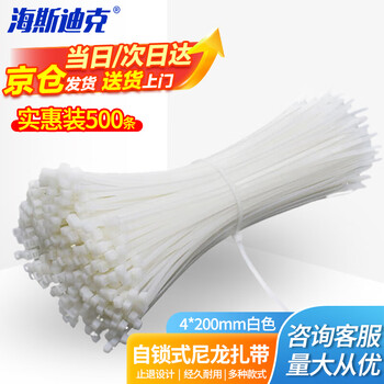 海斯迪克白色尼龙扎带 工业自锁扎带 国标固定绑带 4*200mm京仓500条 海斯迪克白色尼龙扎带 工业自锁扎带 国标固定绑带 4*200mm京仓500条