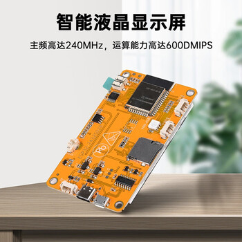 星玮铂 【 4.3英寸_带触摸】ESP32开发板WiFi蓝牙2.8寸240*320智能液晶显示屏TFT模块带触摸屏