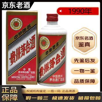 1990年茅台酒价格报价行情- 京东