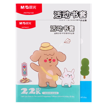 晨光（M&G）书套透明防滑20张大中小号包书皮包书膜10张/包环保安全学生书套(带姓名贴)【16K+22K】各1包