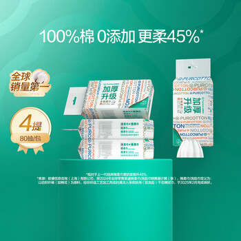 全棉时代【孙颖莎同款】洗脸巾 80抽*4包加厚抽取悬挂式一次性100%棉柔巾