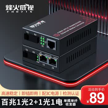 烽火光纤收发器品牌及商品- 京东