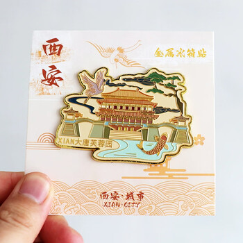 优学库 城市冰箱贴 旅游创意文创金属磁吸中国风冰箱贴新春礼物 西安大唐芙蓉园夏季入职礼品