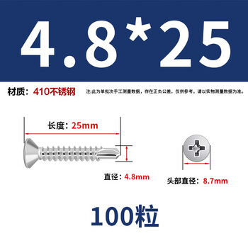 永利尚 410不锈钢十字沉头钻尾螺丝钉 自攻自钻燕尾钉 ST4.8*25【100粒】410