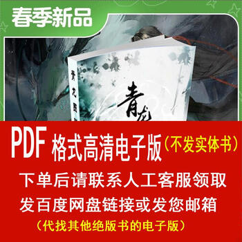 【新品未開封】青龍圖騰(青龙图腾)全3巻　台湾繁体字版　淮上著 台湾繁体|| 现货】《青龍圖騰》（全三册）BY：淮上– DM Novel Official