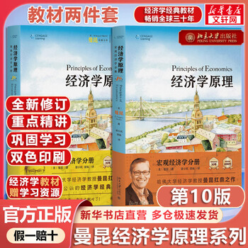 经济学原理曼昆第七版- 京东