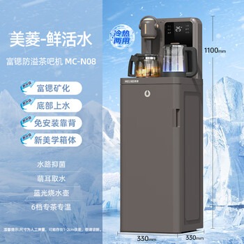 美菱富锶家用茶吧机多功能办公室立式饮水机一体柜下置式智能自动上水防溢烧水壶MC-N08B咖鲜活水1.0