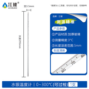 江玻室内温度计家用鱼缸测水温红水高精度冰箱烘焙工业用化学实验室器材养殖爬宠水族箱 【水yin】0-300℃-可过检