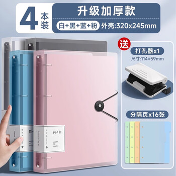 舒星A4打孔活页夹活页文件夹四孔11孔活页资料册收纳册打孔装订成册神器活页环扣外壳活页本打孔器