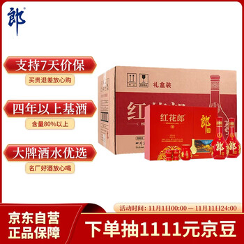 郎酒十年价格报价行情- 京东