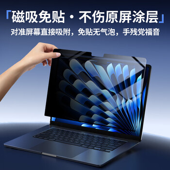 绿巨能（llano）【磁吸可拆卸】适用MacBook Air M5/M4屏幕膜防窥膜苹果笔记本电脑隐私保护膜13.6英寸通用A3449
