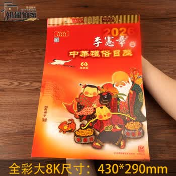李宪章挂历品牌及商品- 京东