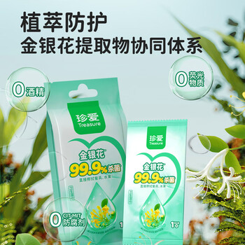 珍爱湿巾 卫生湿巾10片*5包  便携装独立包装 小包湿纸巾