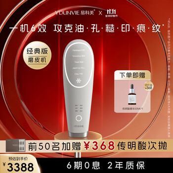 易科美YDUNVIE 冰晶点阵嫩肤美容仪 易科美美容仪- 京东