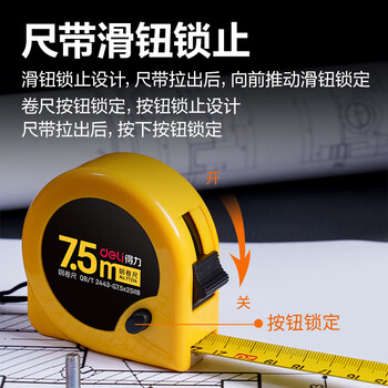 得力【磁吸尺带头-升级不加价】7.5m锁定功能钢卷尺木工尺装修测量尺子办公用品TT214(原8211新老混发)