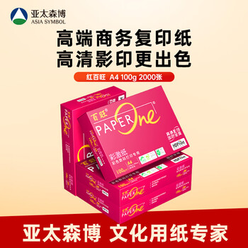 百旺至尊款红百旺 A4打印纸 100g500张*4包 彩激纸数码专用 高清彩打 碳中和认证 2000张【尊享款】