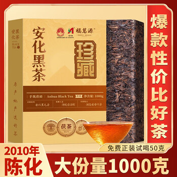 福茗源黑茶 安化黑茶1000g 2010年原料金花茯砖茶熟茶叶礼盒送长辈领导