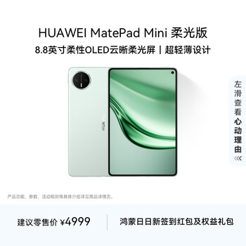 HUAWEI MatePad Mini 中国版 HUAWEI MatePad Mini 规格参数- 华为官网