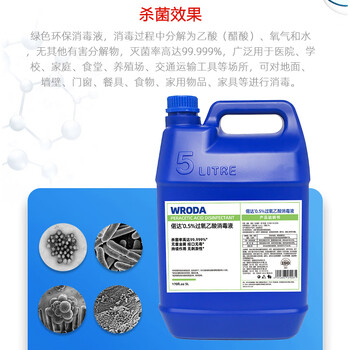 偌达0.5%过氧乙酸消毒液空气管道家用办公室学校酒店养殖牲畜大桶装