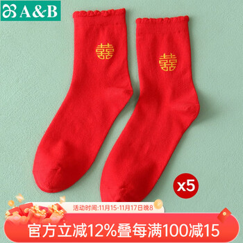 AB男女士本命年中筒袜秋冬大红袜袜子情侣福袜鸿运舒适喜庆结婚囍袜 女囍5双 5双 均码