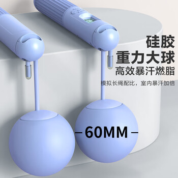 京东京造 大球无绳跳绳 成人计数负重减肥儿童中小学生考试钢丝竞速 蓝色