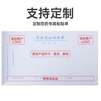 西玛（SIMAA）151-30 原始单据粘存单210*125mm财务报销审批粘贴单据会计记账凭证纸50页/本 10本/包