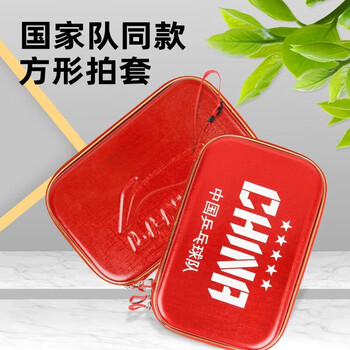 李宁乒乓球拍套拍包国家队同款 硬质单层方形乒乓球包 红色ABJT029
