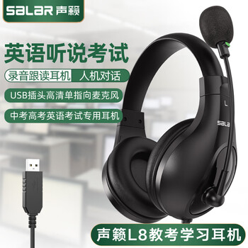 声籁L8  英语听说考试耳机头戴式有线听力练习网课人机对话录音跟读英语口语普通话电脑USB耳麦带话筒