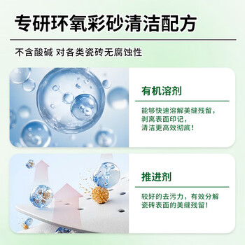 巨奇佳强 环氧彩砂清洗剂美缝清洁剂瓷砖装修残留缝隙除胶除垢清除剂