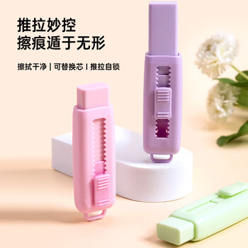 齐心（COMIX）推拉橡皮擦1只装 不易留痕少屑干净可换芯铅笔橡皮 小学生考试美术橡皮 B2573奶芋紫