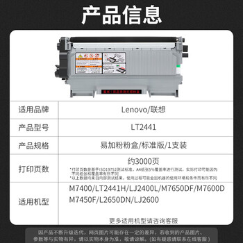 富米LT2441粉盒 适用联想M7400粉盒LT2441H LJ2400L M7650DF M7600D M7450F 2650 LJ2600打印机粉盒墨粉盒墨盒