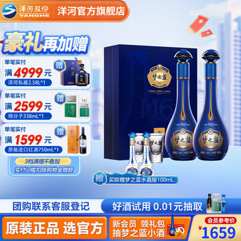 中国白酒 夢之蓝 M6 ネイビーブルー ボトルセット 500ml、52% 梦之蓝梦