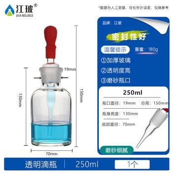 江玻玻璃滴瓶带刻度胶头滴管瓶耐酸碱实验室滴定瓶 透明滴瓶250ml【带胶帽】 