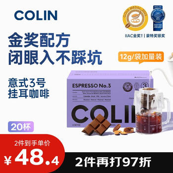 柯林咖啡挂耳咖啡精品黑咖啡特浓无酸手冲式咖啡粉 3号意式特浓12g*20袋