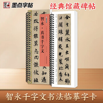 真书千字文型号规格- 京东