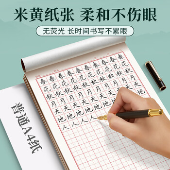 六品堂硬笔书法练习本练字专用纸中小学生三年级米字格田字格作品纸成人钢笔书写练字本书法本练字纸