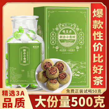 福茗源普洱茶小青柑熟茶 生晒陈皮柑普茶熟普茶叶礼盒500g送长辈领导