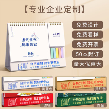 白金丽人 台历2026年日历记事本创意大格子办公桌面摆件简约月历自律打卡计划表备忘表定制 加油鸭