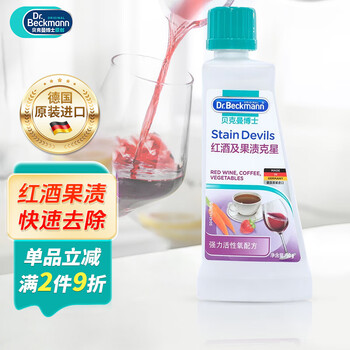 贝克曼博士（Dr.Beckmann）红酒及果渍克星洗衣粉 50g 去霉污清理红酒渍水果渍 德国进口