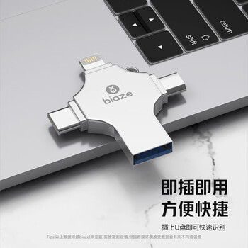 毕亚兹 256GB 四合一Lightning手机U盘type-c USB3.0 适用华为安卓苹果iphone14-16大容量电脑两用优盘