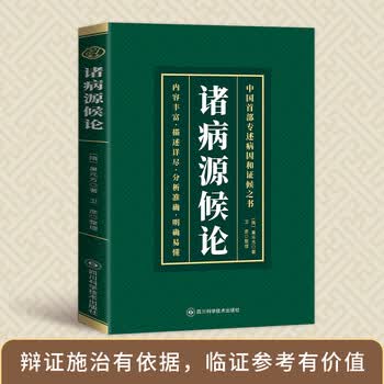 諸病源候論校註（上・下） 诸病源候论- 京东