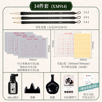 得力（deli）熊猫学生文房书法套装文房四宝毛笔砚台书法工具开学礼物初学者入门临摹14件套 开学用品