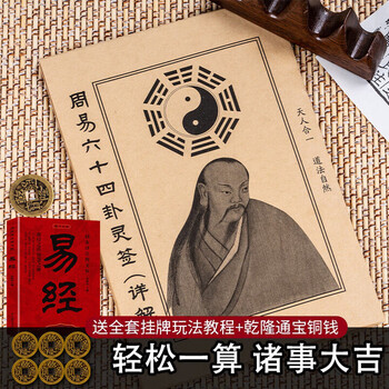六十四卦签- 京东