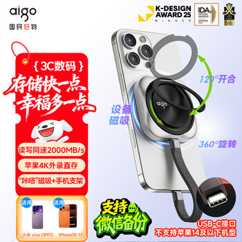 爱国者（aigo）1TB磁吸移动固态硬盘(PSSD)ssd移动硬盘USB3.2 P5读速2000MB/s Type-C手机电脑直连4K外录手机支架