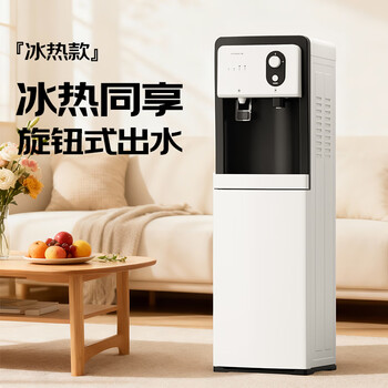 小质即热式饮水机家用制冷立式下置桶装水小型办公室全自动烧水冰热速热冷热 YD9503