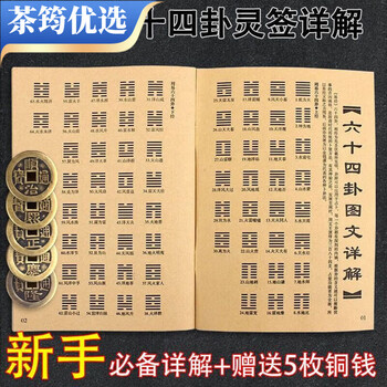 六十四卦签- 京东